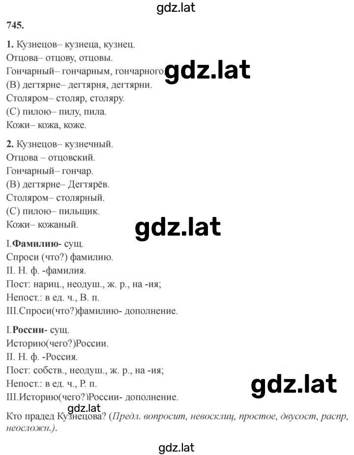 Решение задания № 745 — страница 1