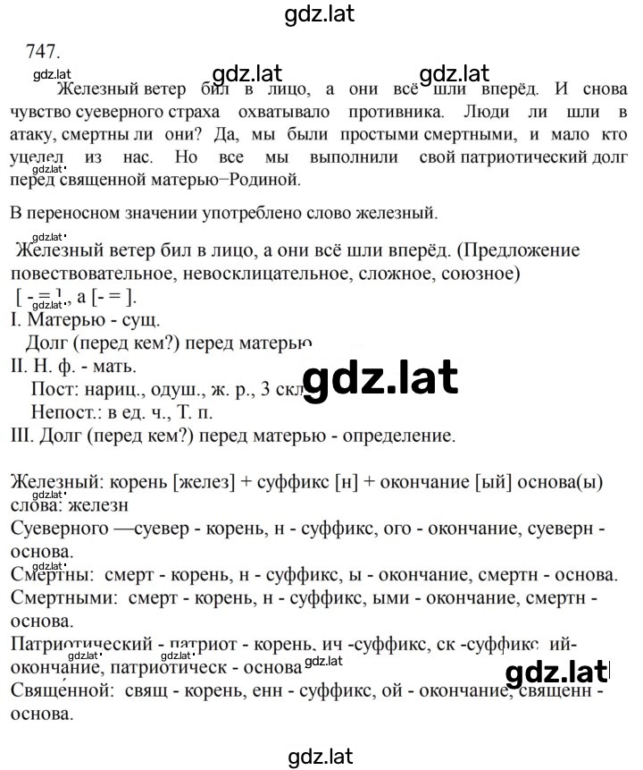 Решение задания № 747 — страница 1