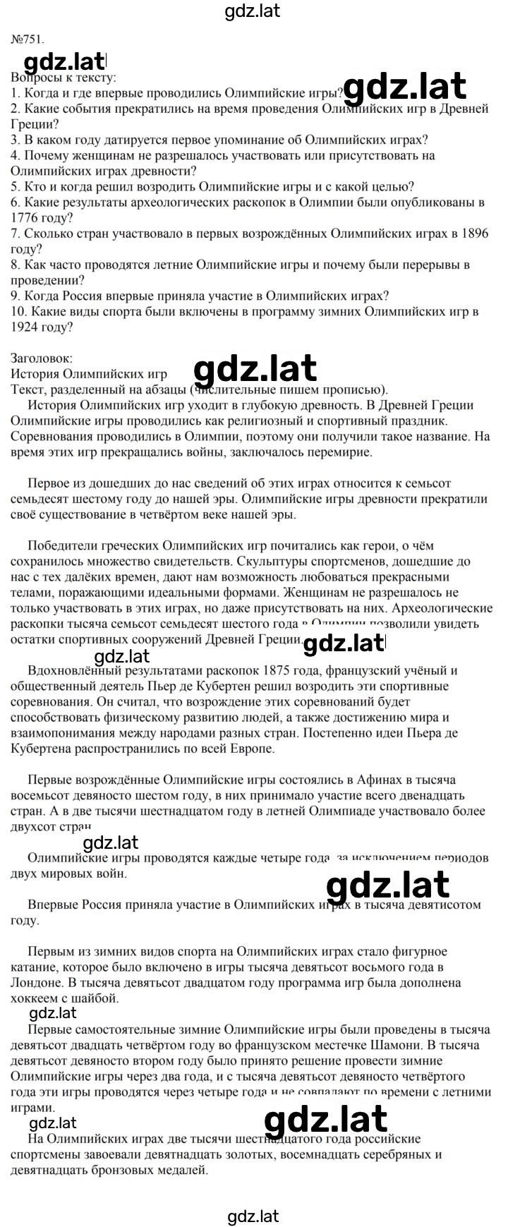Решение задания № 751 — страница 1