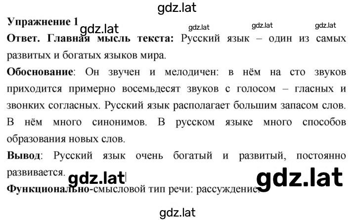 Решение задания № 1 — страница 1