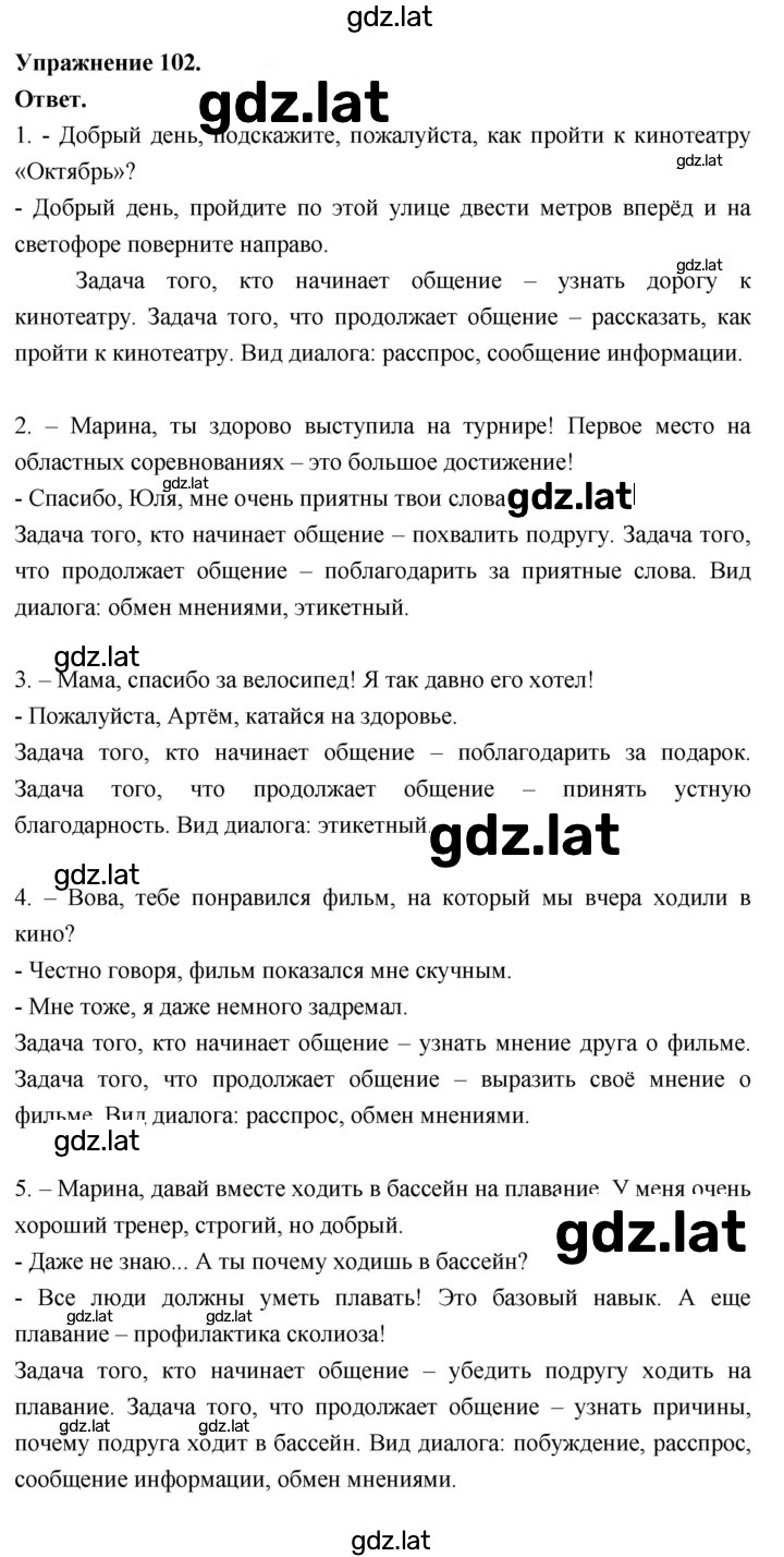 Решение задания № 102 — страница 1
