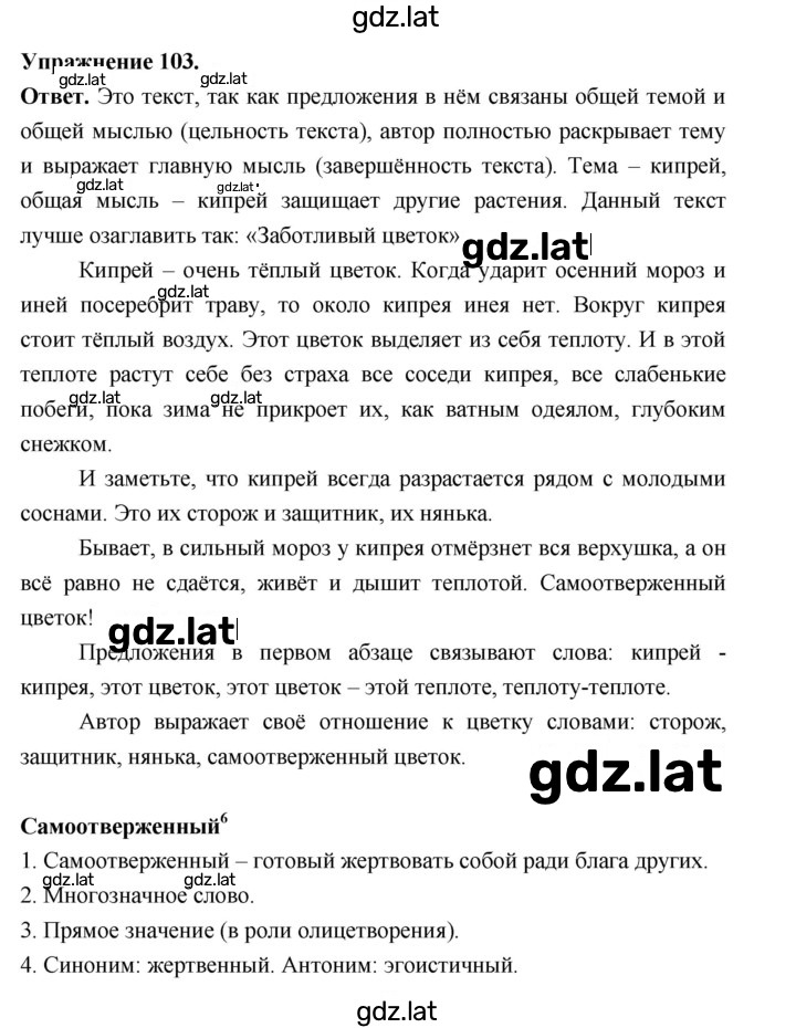 Решение задания № 103 — страница 1