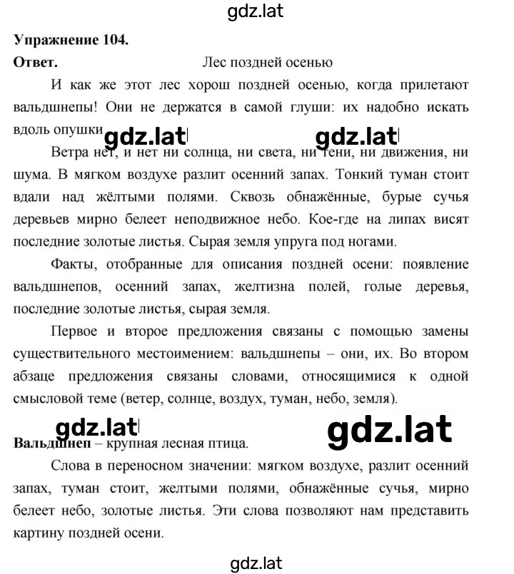 Решение задания № 104 — страница 1