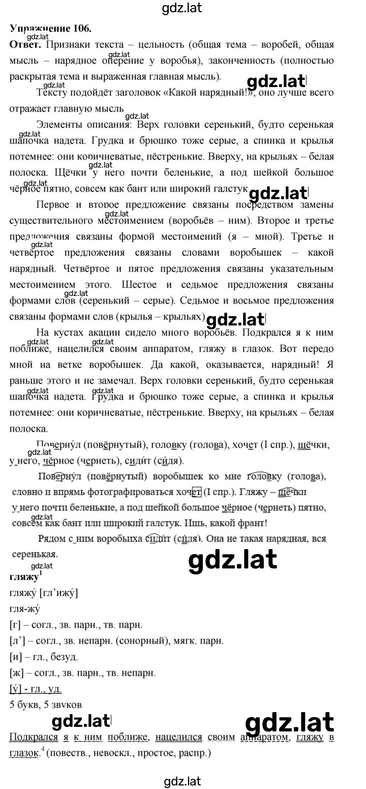 Решение задания № 106 — страница 1