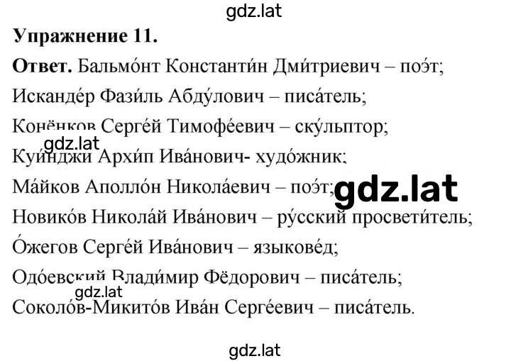 Решение задания № 11 — страница 1