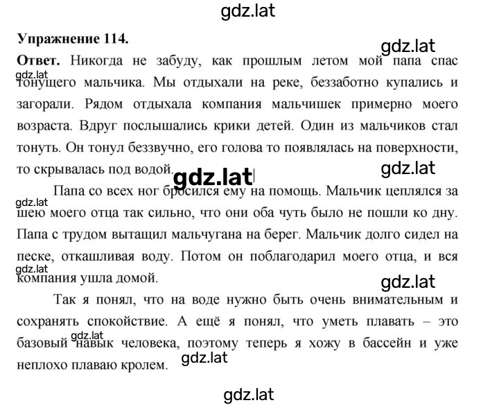 Решение задания № 114 — страница 1