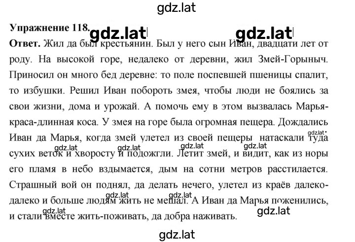 Решение задания № 118 — страница 1