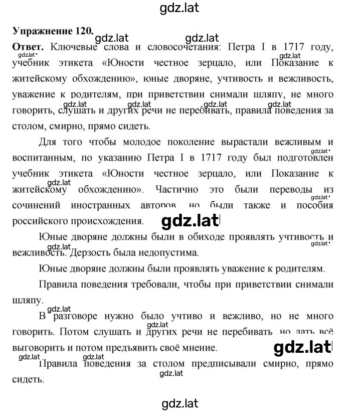 Решение задания № 120 — страница 1