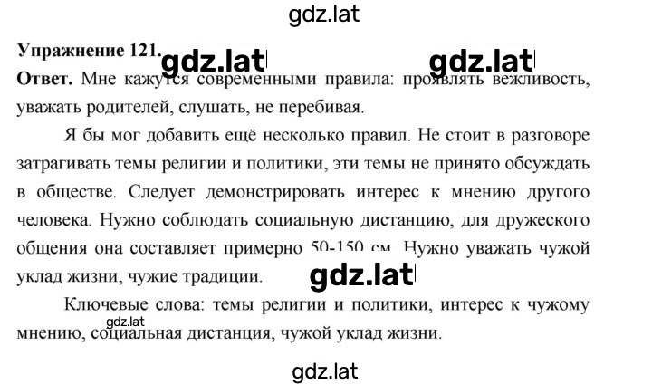 Решение задания № 121 — страница 1