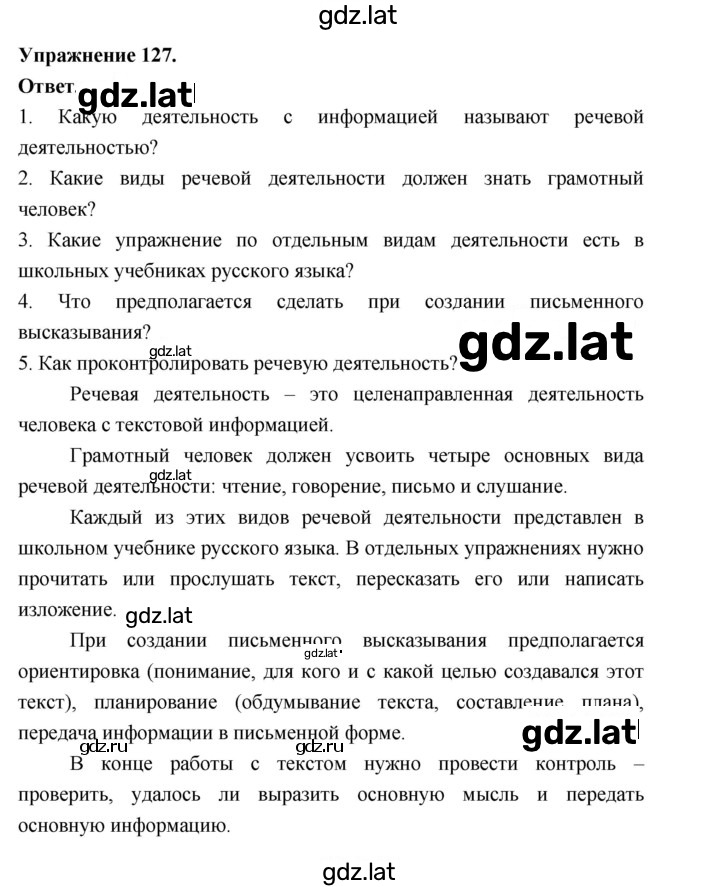 Решение задания № 127 — страница 1