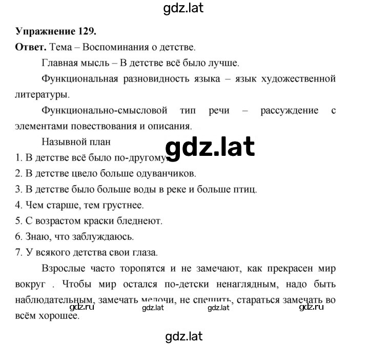Решение задания № 129 — страница 1