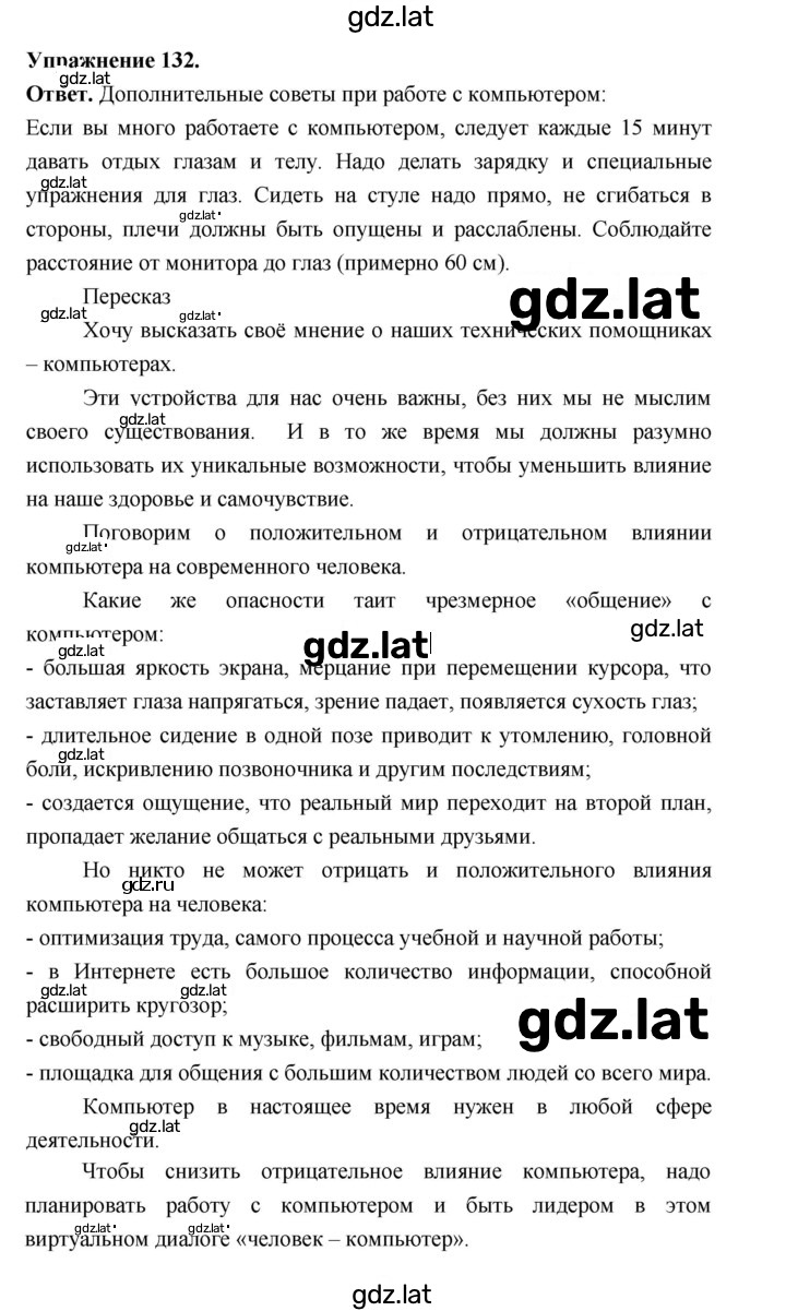 Решение задания № 132 — страница 1