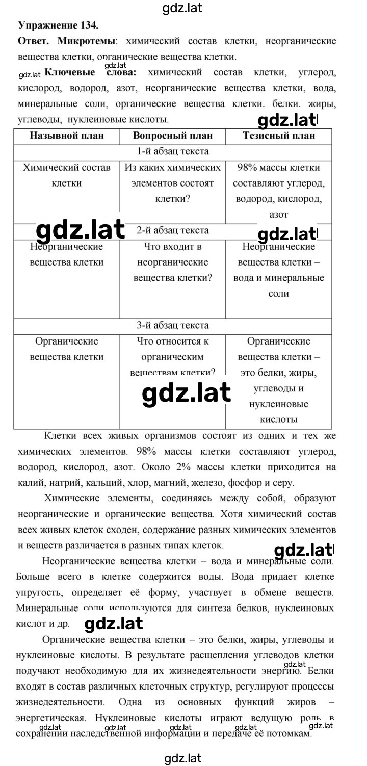 Решение задания № 134 — страница 1