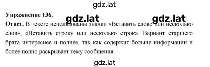 Решение задания № 136 — страница 1