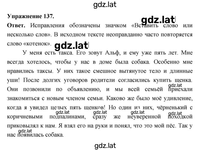 Решение задания № 137 — страница 1