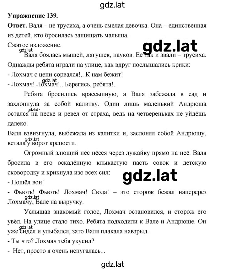 Решение задания № 139 — страница 1
