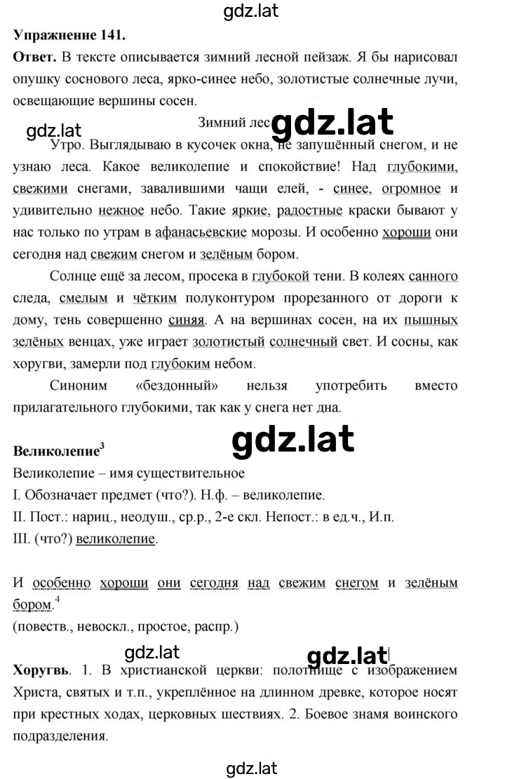 Решение задания № 141 — страница 1