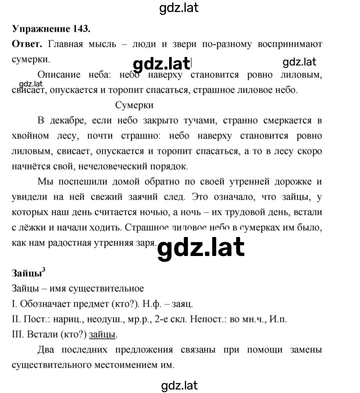 Решение задания № 143 — страница 1
