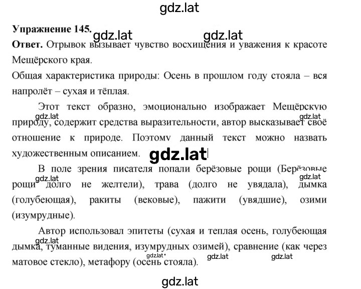 Решение задания № 145 — страница 1