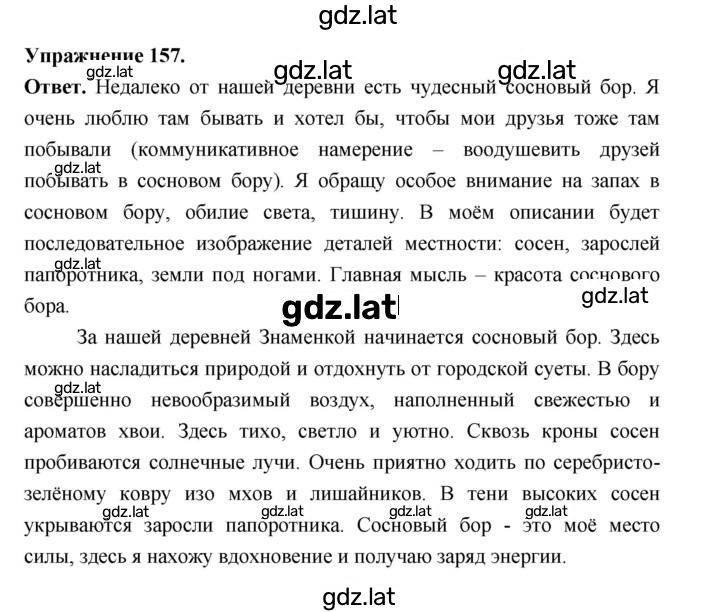Решение задания № 157 — страница 1