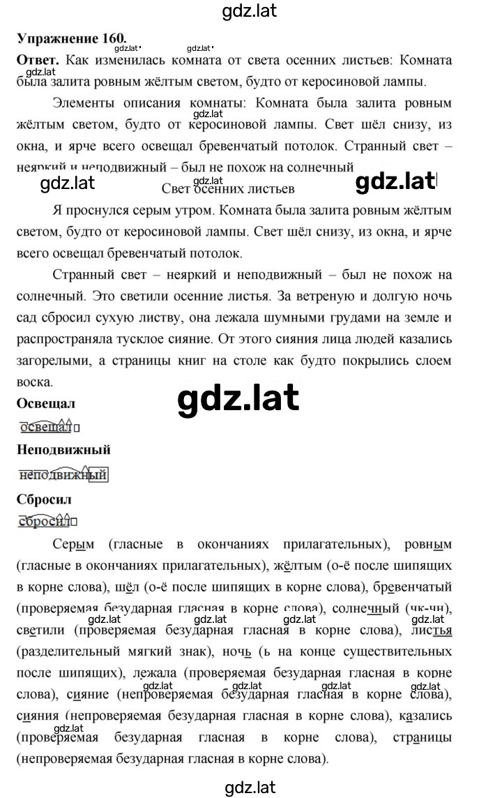 Решение задания № 160 — страница 1