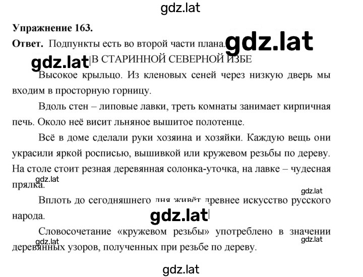 Решение задания № 163 — страница 1