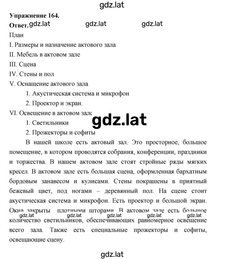 Решение задания № 164 — страница 1