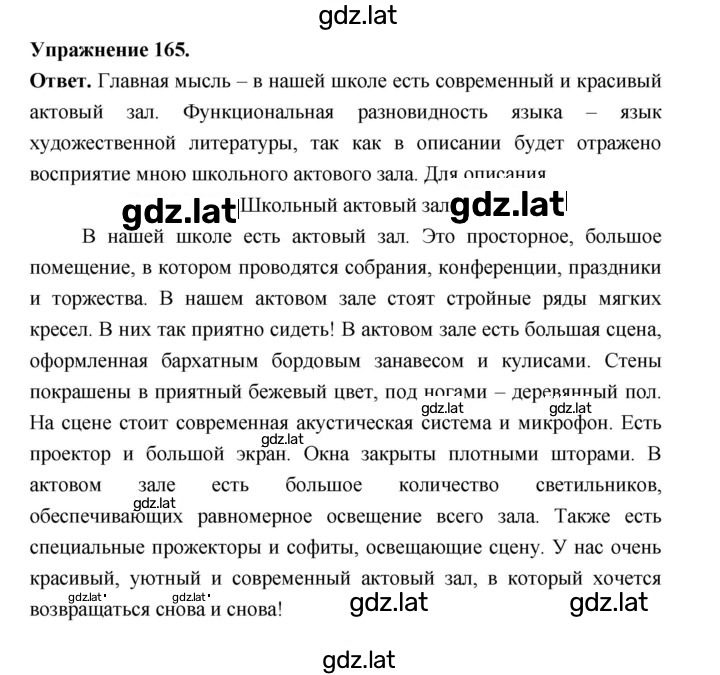 Решение задания № 165 — страница 1