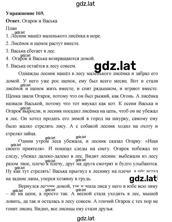 Решение задания № 169 — страница 1