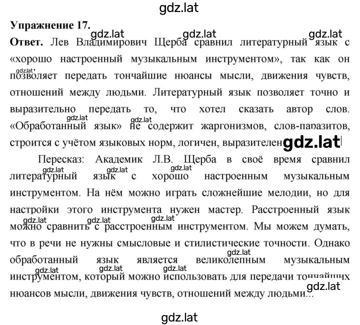 Решение задания № 17 — страница 1