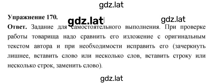 Решение задания № 170 — страница 1