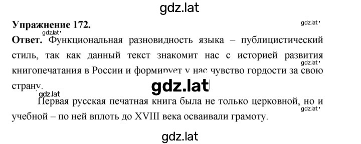 Решение задания № 172 — страница 1