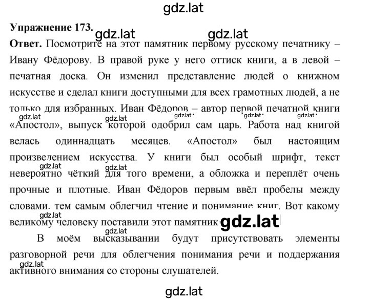 Решение задания № 173 — страница 1
