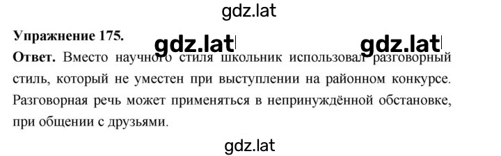 Решение задания № 175 — страница 1