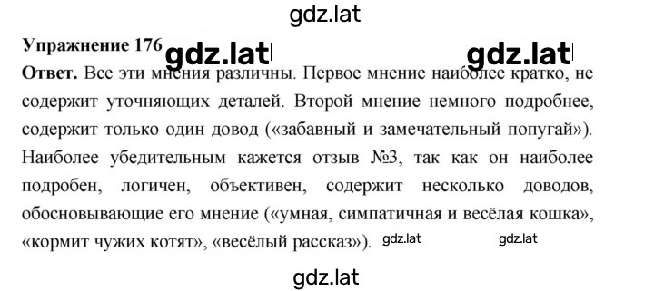 Решение задания № 176 — страница 1