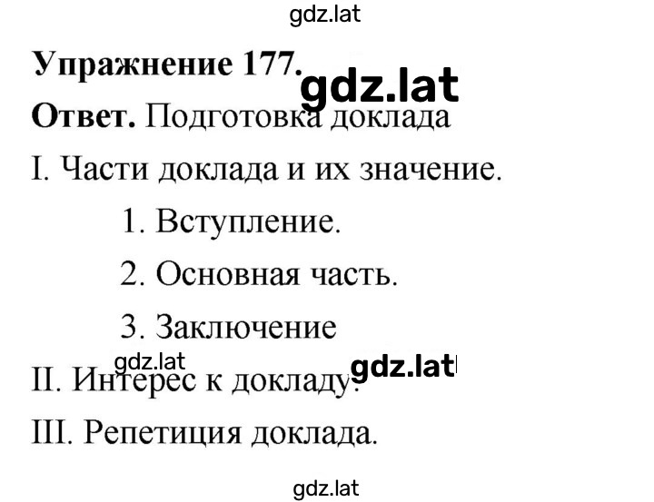 Решение задания № 177 — страница 1