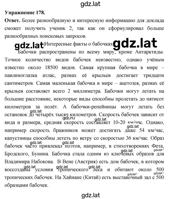 Решение задания № 178 — страница 1