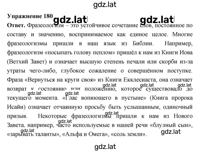 Решение задания № 180 — страница 1