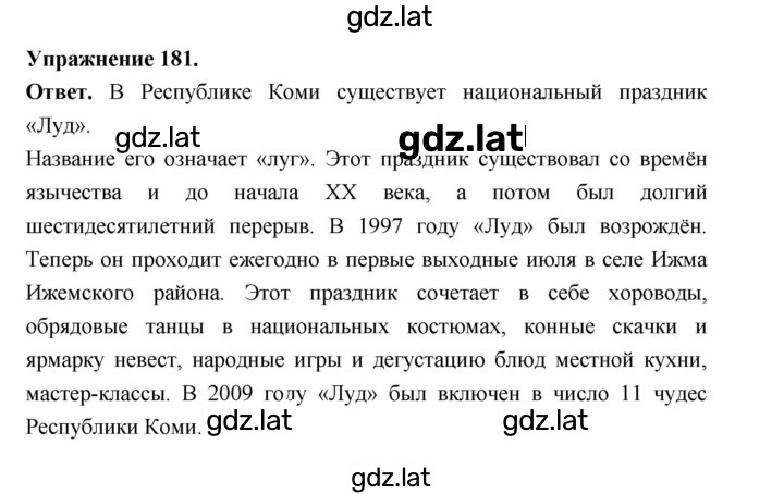 Решение задания № 181 — страница 1