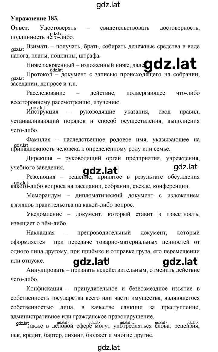 Решение задания № 183 — страница 1