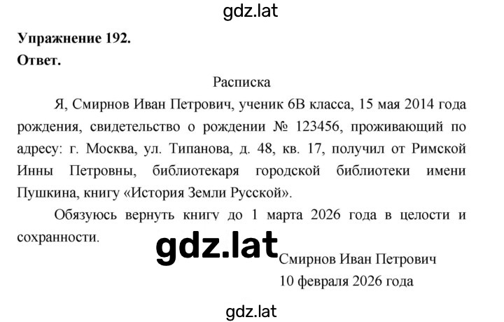Решение задания № 192 — страница 1