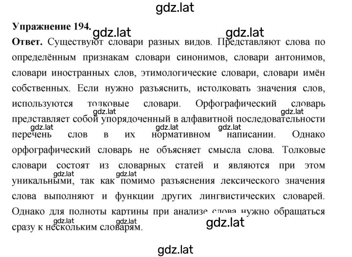Решение задания № 194 — страница 1