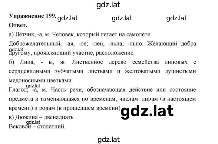 Решение задания № 199 — страница 1