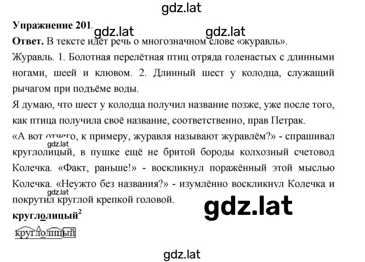 Решение задания № 201 — страница 1