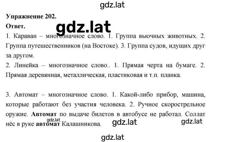 Решение задания № 202 — страница 1