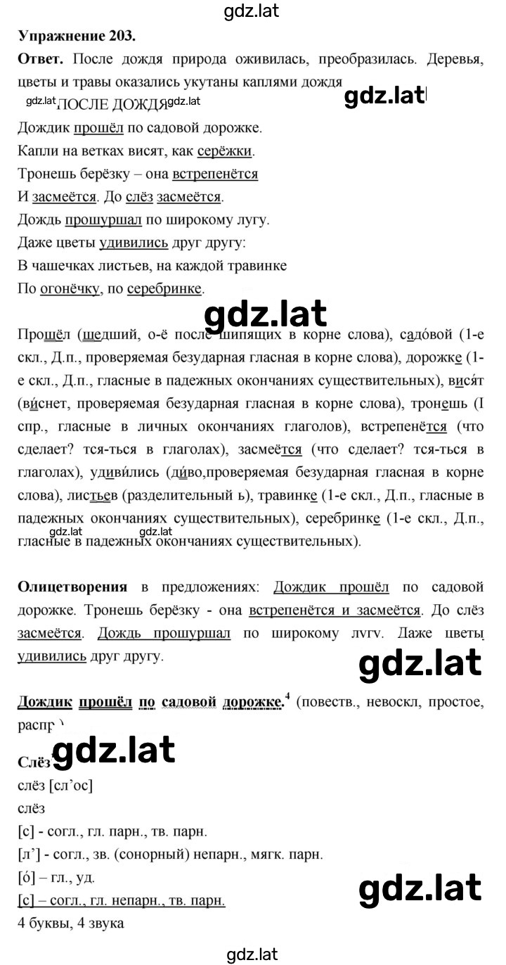 Решение задания № 203 — страница 1