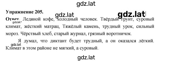 Решение задания № 205 — страница 1