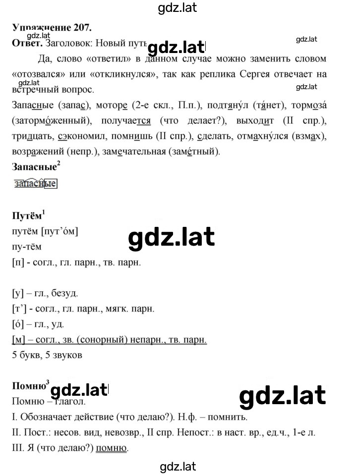 Решение задания № 207 — страница 1