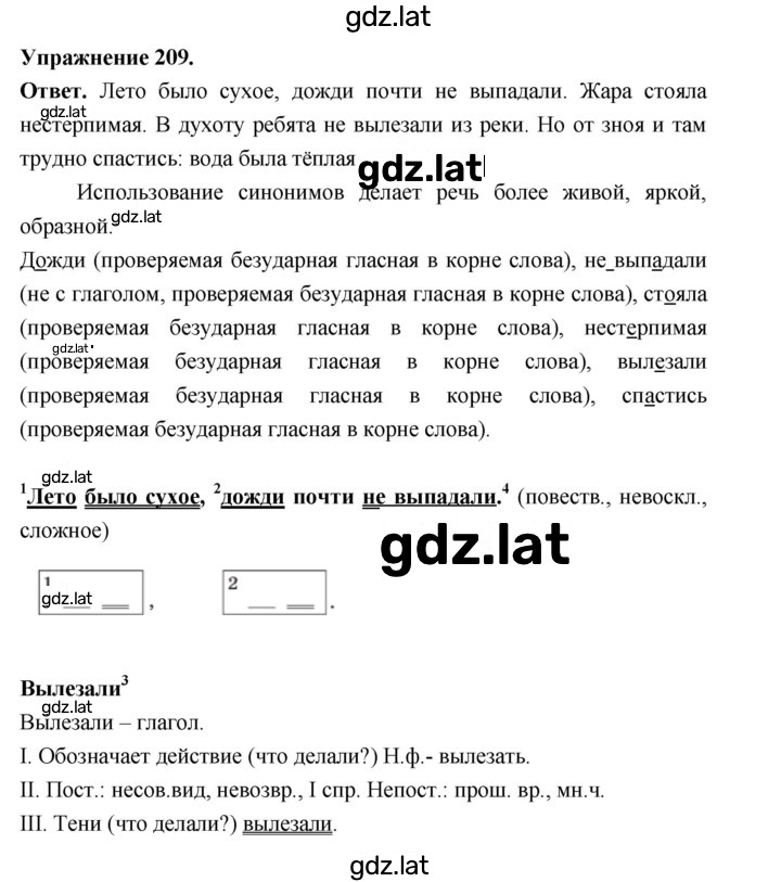 Решение задания № 209 — страница 1