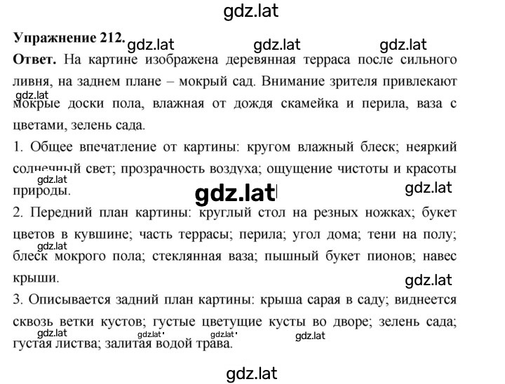 Решение задания № 212 — страница 1
